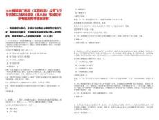 2025福建廈門航空（江西航空）公費(fèi)飛行學(xué)員第三方航班信息（第八批）筆試歷年參考題庫(kù)附帶答案詳解