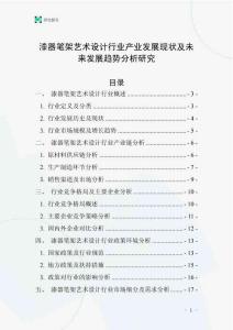 漆器筆架藝術設計行業產業發展現狀及未來發展趨勢分析研究