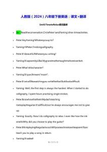 人教版（2024）八年級下冊英語：課文+翻譯