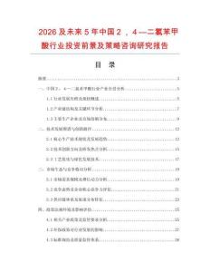 2026及未來5年中國２，４—二氯苯甲酸行業(yè)投資前景及策略咨詢研究報告