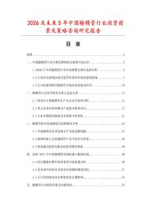 2026及未來5年中國輸精管行業(yè)投資前景及策略咨詢研究報(bào)告