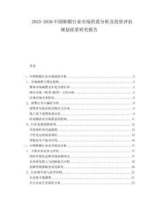 2025-2030中國(guó)鞋帽行業(yè)市場(chǎng)供需分析及投資評(píng)估規(guī)劃前景研究報(bào)告