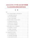 2026及未來5年中國QAM數(shù)字調(diào)制器行業(yè)投資前景及策略咨詢研究報告