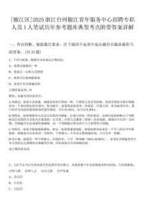 [椒江區(qū)]2025浙江臺(tái)州椒江青年服務(wù)中心招聘專職人員1人筆試歷年參考題庫典型考點(diǎn)附帶答案詳解