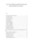 2025-2030中國現(xiàn)代農(nóng)業(yè)高科技園區(qū)市場競爭分析及投資運營規(guī)劃科學分析方法報告