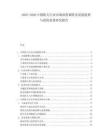 2025-2030中國航天行業(yè)市場深度調研及發(fā)展趨勢與投資前景研究報告