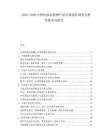 2025-2030中國化妝品機械行業(yè)市場現(xiàn)狀調(diào)查分析發(fā)展布局報告