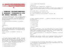 2025湖北武漢市再生資源集團股份有限公司招聘8人筆試歷年參考題庫附帶答案詳解