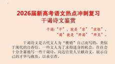 2026屆新高考語(yǔ)文熱點(diǎn)沖刺復(fù)習(xí)——干謁詩(shī)文鑒賞