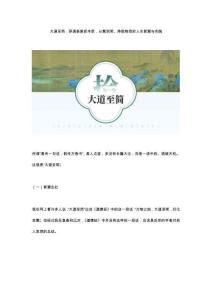 大道至簡(jiǎn)：穿透表象抓本質(zhì)，從繁到簡(jiǎn)、掙脫物欲的人生智慧與實(shí)踐