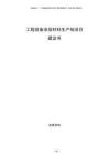 工程裝備涂層材料生產(chǎn)線項目建議書