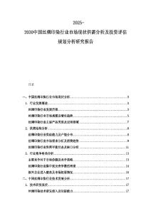 2025-2030中國絲綢印染行業(yè)市場現(xiàn)狀供需分析及投資評估規(guī)劃分析研究報告