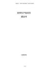 膠帶生產(chǎn)線項目建議書