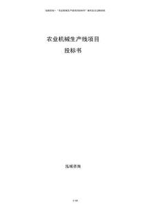 農業機械生產線項目投標書