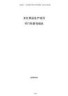 衛(wèi)生用品生產(chǎn)項(xiàng)目可行性研究報(bào)告
