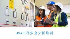 【課件】JSA工作安全分析培訓
