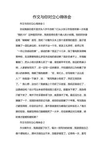 作文與你對立心得體會