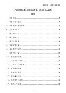 產(chǎn)業(yè)園區(qū)配套基礎(chǔ)設(shè)施及標(biāo)準(zhǔn)廠房項(xiàng)目施工方案