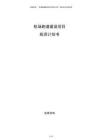機場跑道建設(shè)項目投資計劃書