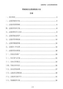 零碳園區(qū)志愿者服務(wù)計(jì)劃