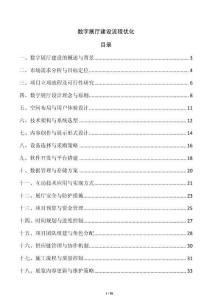 數字展廳建設流程優化