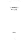 衛(wèi)生用品生產(chǎn)項(xiàng)目商業(yè)計(jì)劃書