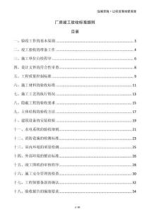 廠房竣工驗收標準細則