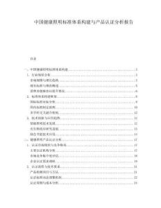 中國健康照明標準體系構(gòu)建與產(chǎn)品認證分析報告