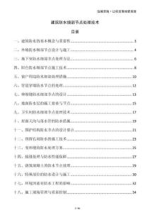 建筑防水細(xì)部節(jié)點(diǎn)處理技術(shù)