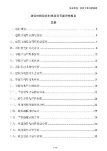 建筑垃圾綜合利用項目節(jié)能評估報告