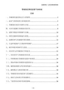 零碳園區(qū)降低溫室氣體排放