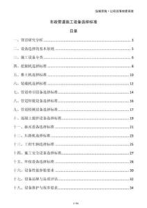 市政管道施工設備選擇標準