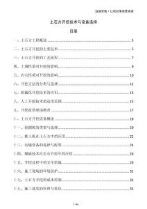 土石方開挖技術(shù)與設(shè)備選擇