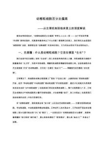 幼稚粒細(xì)胞百分比偏高