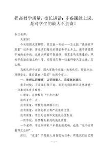 提高教學質量，校長講話：不備課就上課，是對學生的最大不負責！