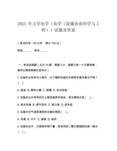 2025 年大學農學（農學（設施農業科學與工程））試題及答案