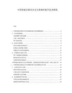 中國(guó)智能音箱語(yǔ)音交互準(zhǔn)確率提升技術(shù)路線