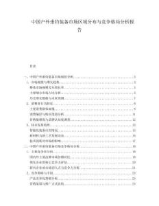 中國(guó)戶外垂釣裝備市場(chǎng)區(qū)域分布與競(jìng)爭(zhēng)格局分析報(bào)告