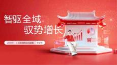 2026年年貨節營銷白皮書