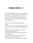 考博英語(yǔ)作文常用句型100個(gè)