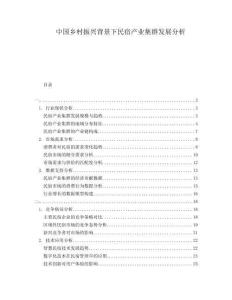 中國鄉(xiāng)村振興背景下民宿產(chǎn)業(yè)集群發(fā)展分析