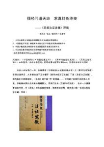 循經問道天地  求真針灸絕技