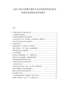 2025-2030中國數(shù)字教育行業(yè)市場現(xiàn)狀供需分析及投資評估規(guī)劃分析研究報告