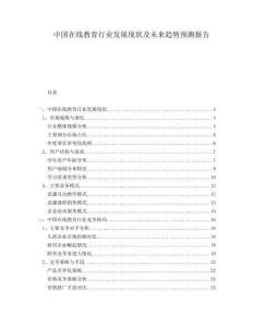 中國在線教育行業(yè)發(fā)展現(xiàn)狀及未來趨勢預測報告