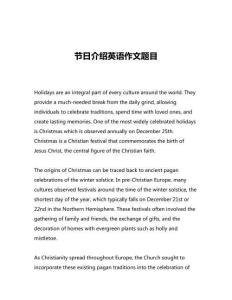 節(jié)日介紹英語(yǔ)作文題目