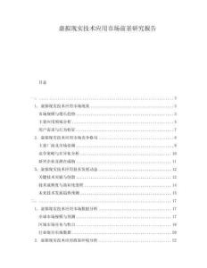 虛擬現實技術應用市場前景研究報告