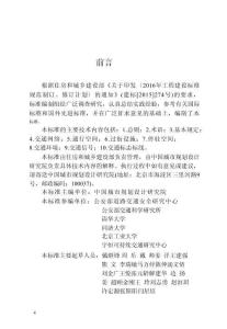 城市步行和自行車交通系統規劃標準