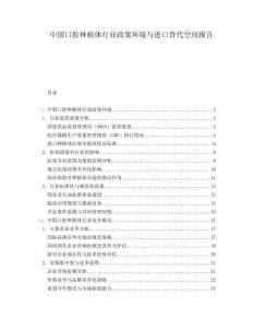 中國(guó)口腔種植體行業(yè)政策環(huán)境與進(jìn)口替代空間報(bào)告