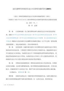 (試行)律師代理政府信息公開法律業務操作指引(2021)