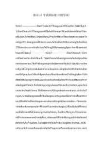 德語A1考試模擬題2(附答案).doc